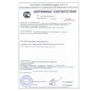 Сертификат соответствия